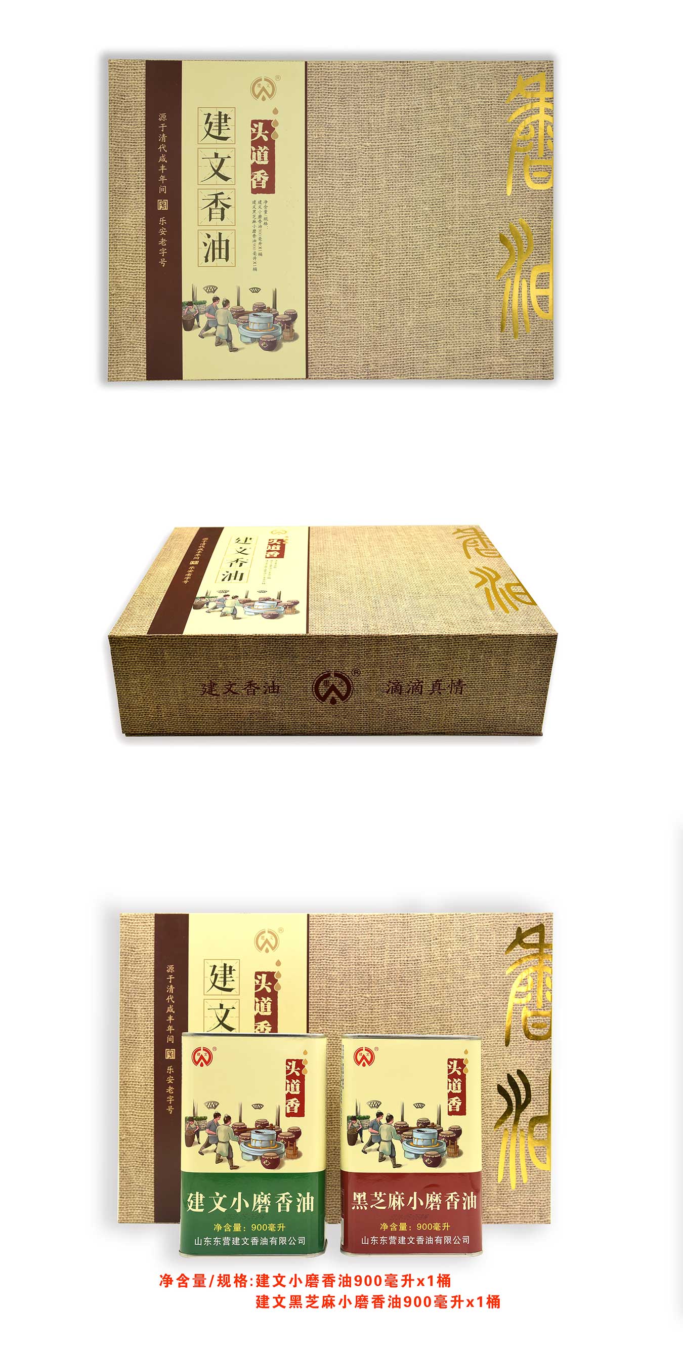 山東東營(yíng)建文香油有限公司
